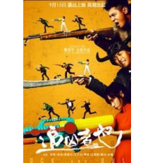 Петух и бык (2016)