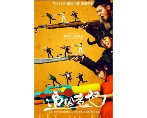 Петух и бык  (фильм 2016) смотреть онлайн