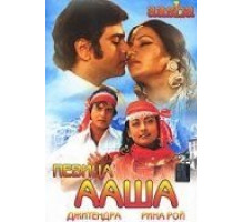 Певица Ааша (1980)