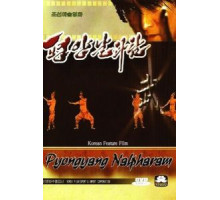 Пхеньян нальпхарам (2006)