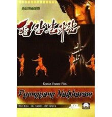 Пхеньян нальпхарам (2006)