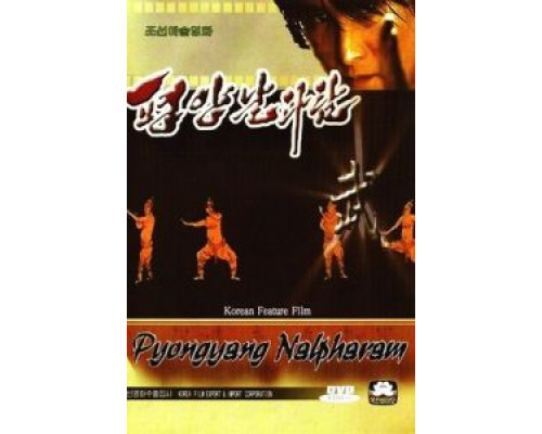 Пхеньян нальпхарам  (фильм 2006) смотреть онлайн