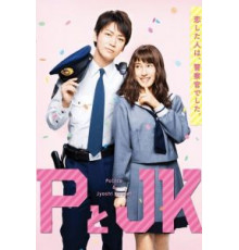 Пи и ДжейКей (2017)