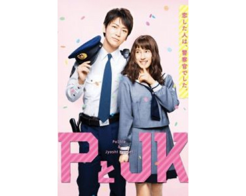 Пи и ДжейКей  (фильм 2017) смотреть онлайн