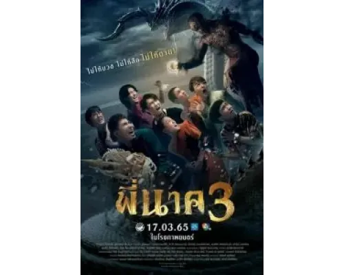 Пи Нак 3  (фильм 2022) смотреть онлайн