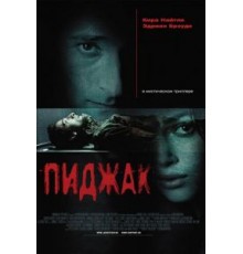 Пиджак (2004)