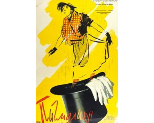 Пигмалион  (фильм 1957) смотреть онлайн