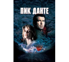 Пик Данте (1997)