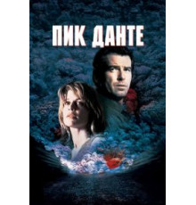 Пик Данте (1997)