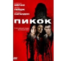 Пикок (2009)