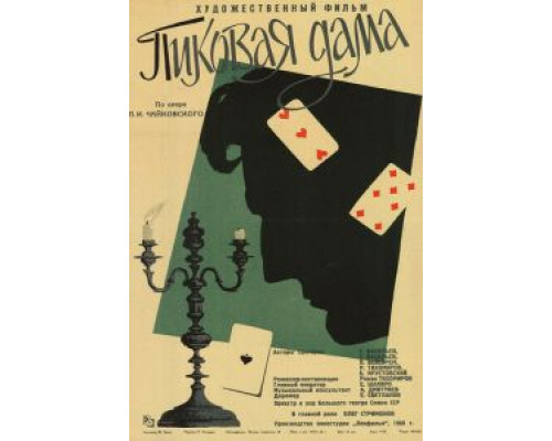Пиковая дама  (фильм 1960) смотреть онлайн