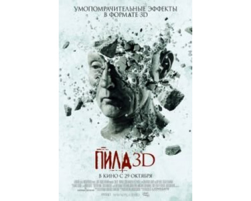 Пила 3D  (фильм 2010) смотреть онлайн