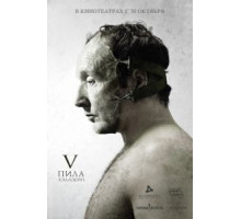 Пила 5 (2008)