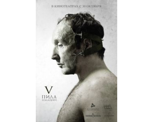 Пила 5  (фильм 2008) смотреть онлайн