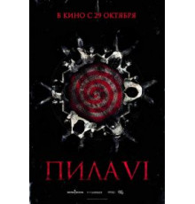 Пила 6 (2009)