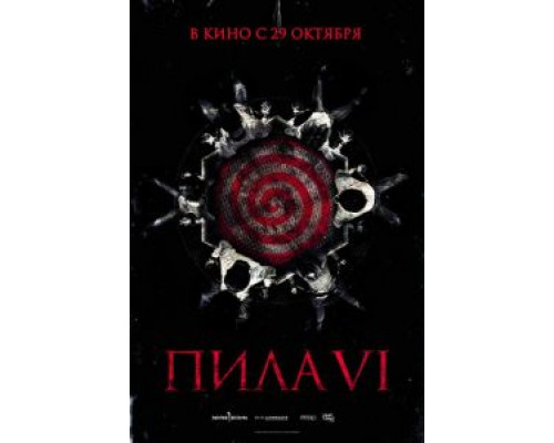 Пила 6  (фильм 2009) смотреть онлайн