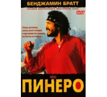 Пинеро (2001)