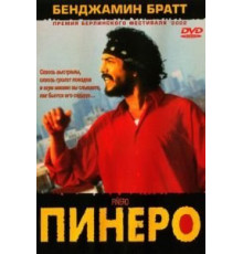 Пинеро (2001)