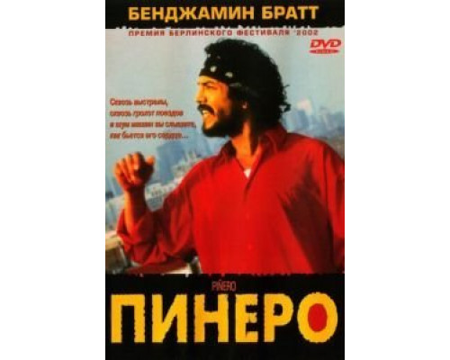 Пинеро  (фильм 2001) смотреть онлайн