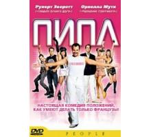 Пипл (2004)
