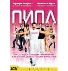 Пипл (2004)
