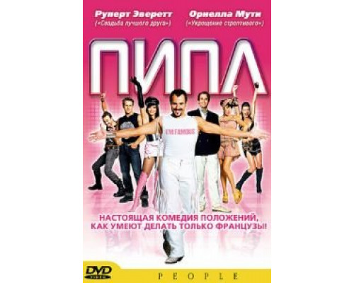 Пипл  (фильм 2004) смотреть онлайн