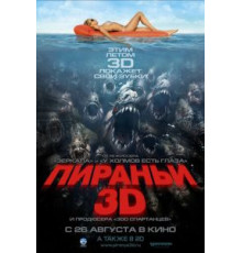 Пираньи 3D (2010)