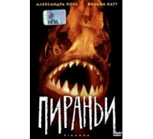 Пираньи: Идеальные хищники (2010)