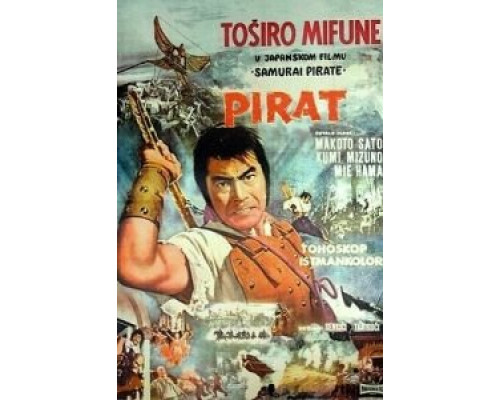 Пират-самурай  (фильм 1963) смотреть онлайн