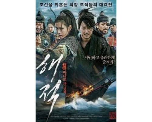 Пираты  (фильм 2014) смотреть онлайн