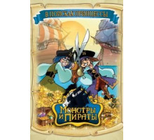 Пираты 2: Флаг гоблина (2022)