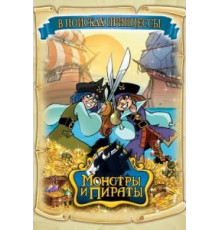 Пираты 2: Флаг гоблина (2022)