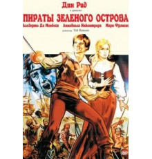 Пираты Зеленого острова (1971)