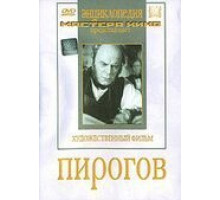 Пирогов (1947)