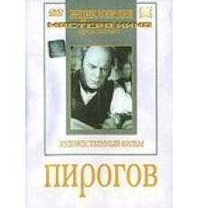Пирогов (1947)