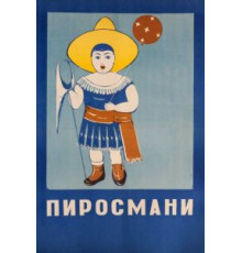 Пиросмани (1969)