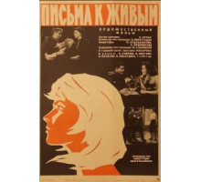 Письма к живым (1964)