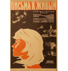 Письма к живым (1964)