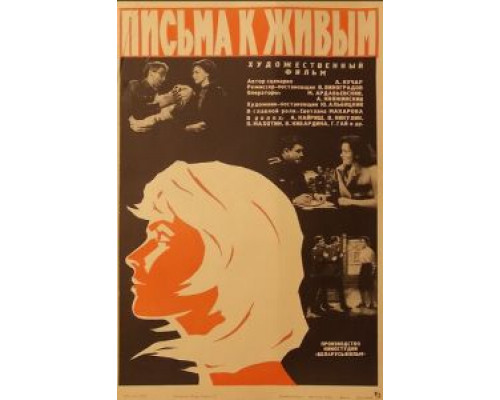 Письма к живым  (фильм 1964) смотреть онлайн