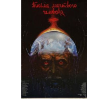 Письма мертвого человека (1986)