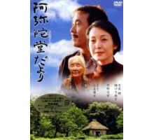 Письмо с гор (2002)