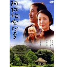 Письмо с гор (2002)