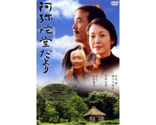 Письмо с гор  (фильм 2002) смотреть онлайн