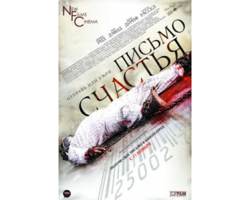 Письмо счастья  (фильм 2009) смотреть онлайн