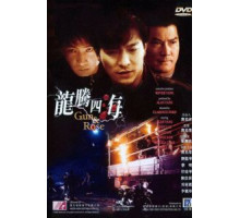 Пистолет и роза (1992)