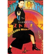 Пистолетная опера (2001)