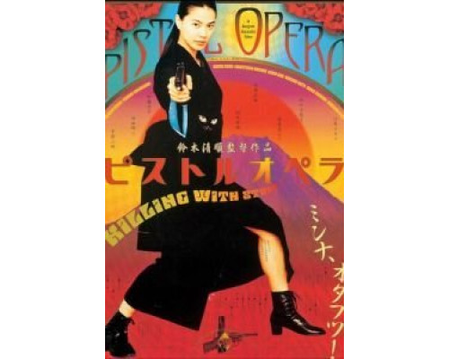 Пистолетная опера  (фильм 2001) смотреть онлайн