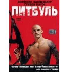 Питбуль (2005)