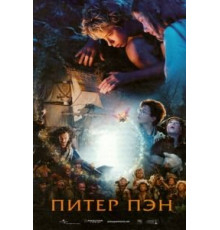 Питер Пэн (2003)