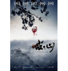 Плач гор (2015)